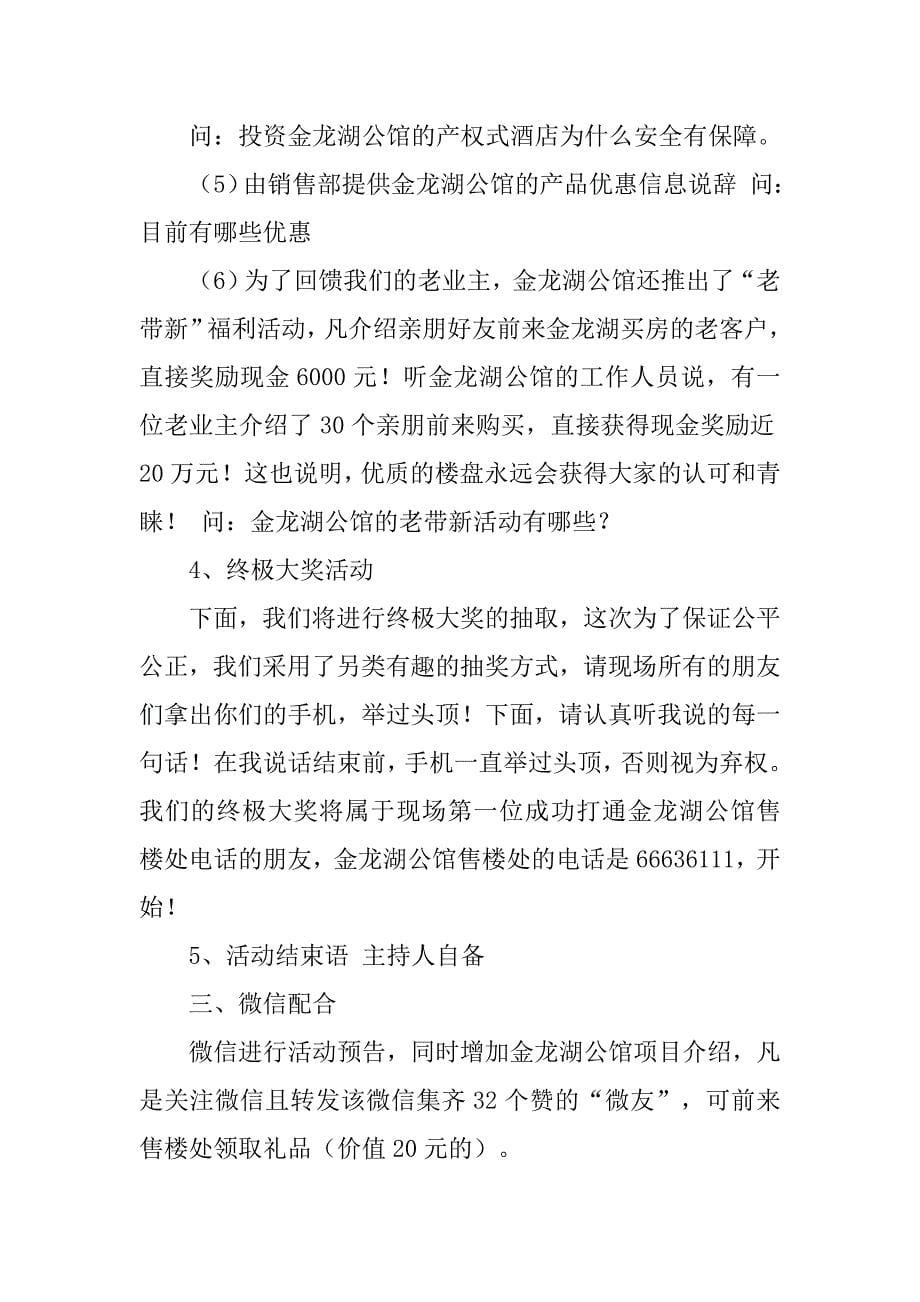 一元拍卖活动策划方案.doc_第5页