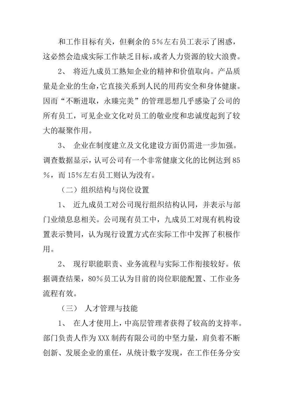 行政管理专科社会调查报告.doc_第3页