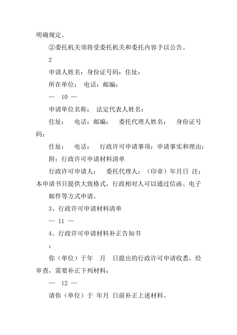 司法行政机关行政许可文书.doc_第2页