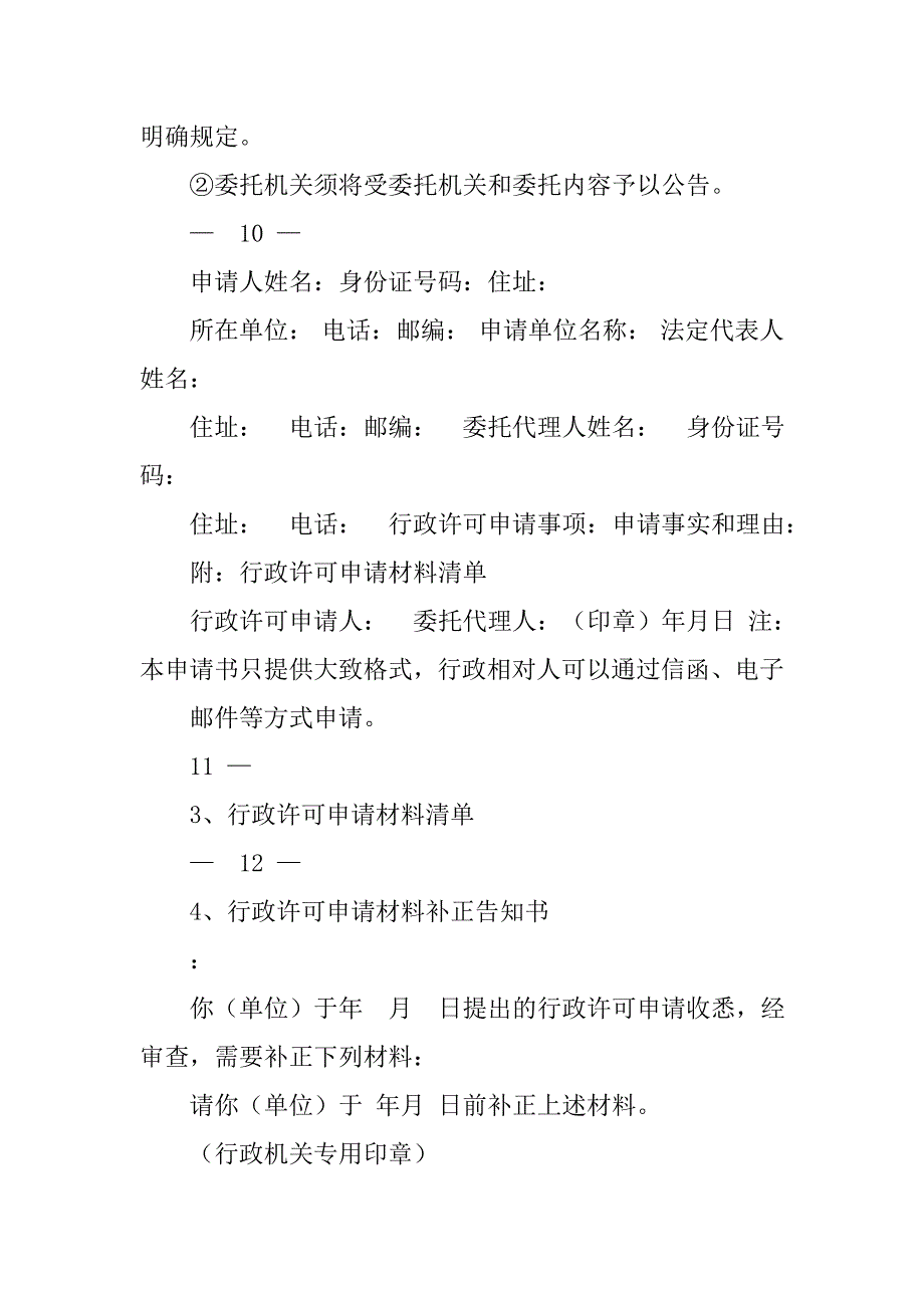 司法行政机关行政许可文书.doc_第4页