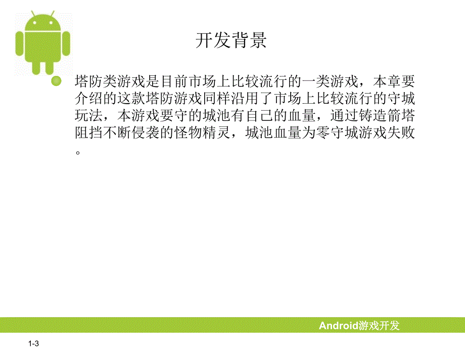 文第15章塔防游戏——精灵塔防_第3页