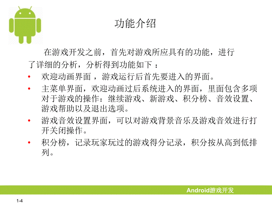 文第15章塔防游戏——精灵塔防_第4页