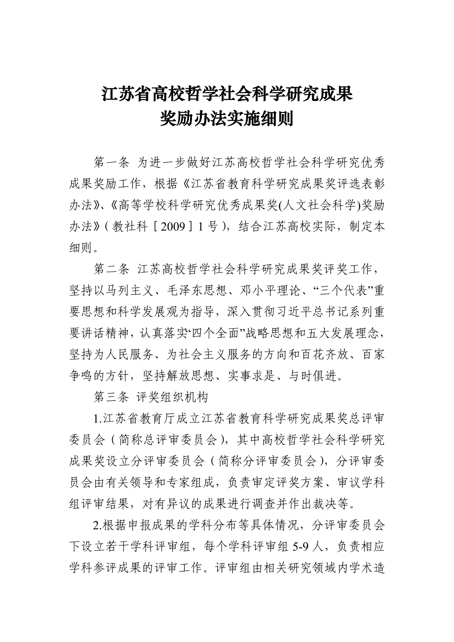 江苏省高校哲学社会科学研究成果_第1页
