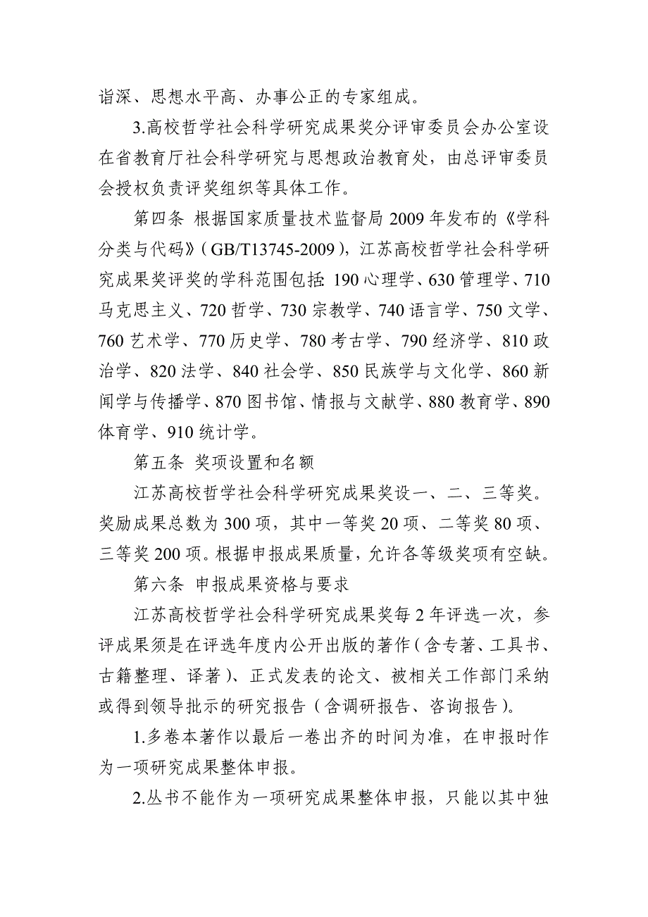 江苏省高校哲学社会科学研究成果_第2页
