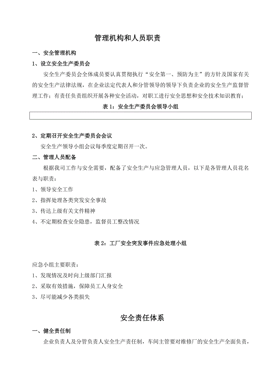 汽车维修安全生产综合应急预案要点_第3页