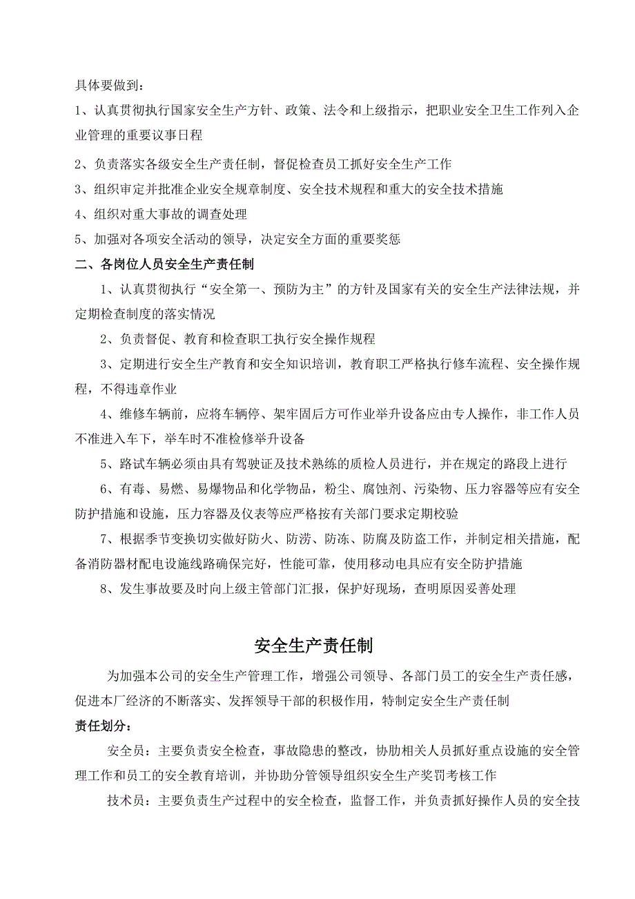 汽车维修安全生产综合应急预案要点_第4页