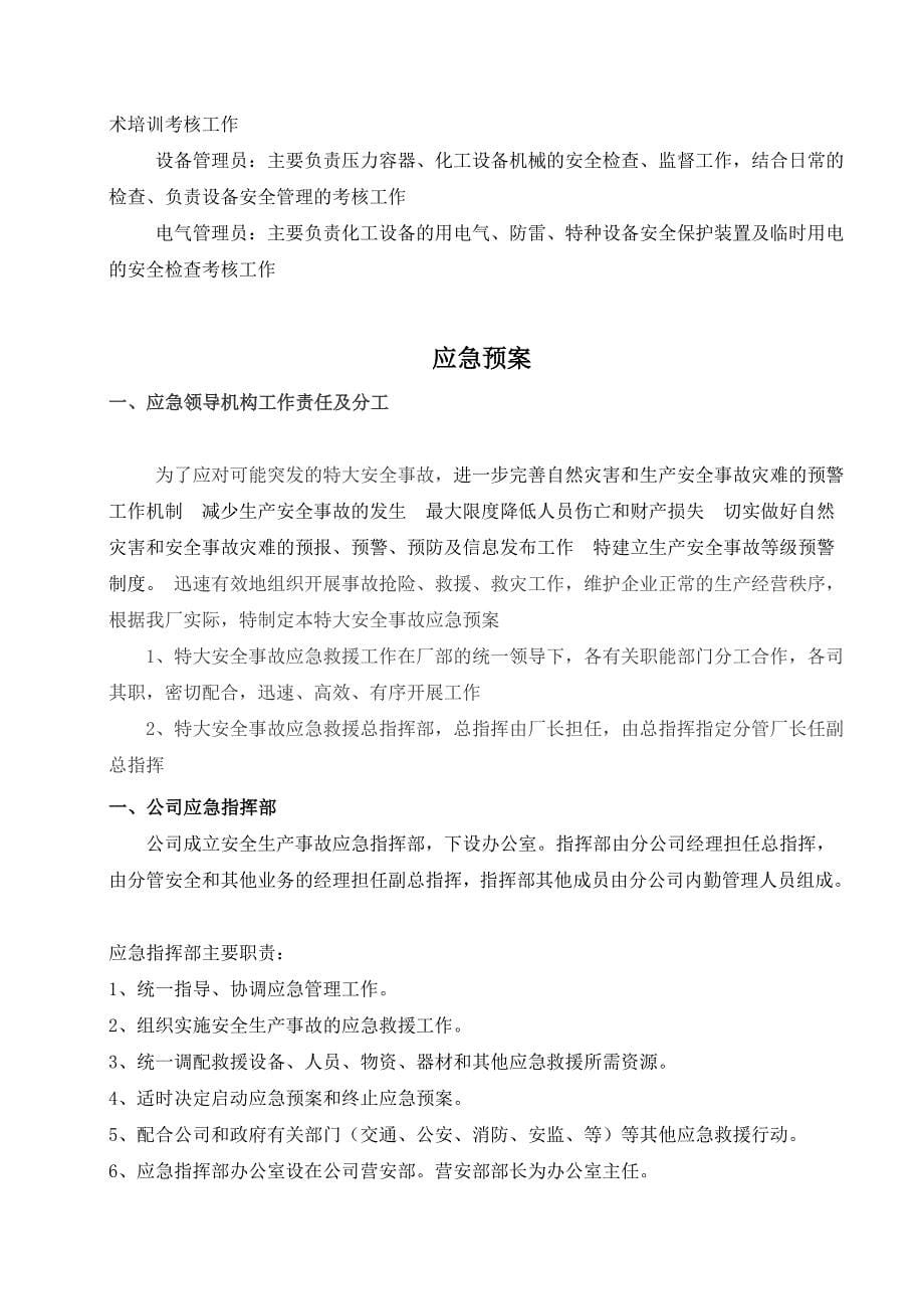 汽车维修安全生产综合应急预案要点_第5页