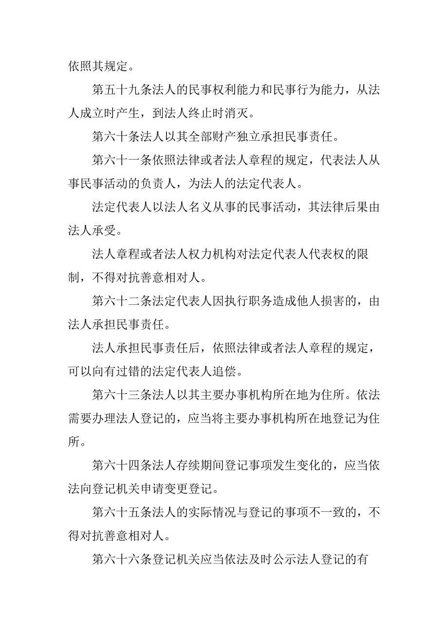 法人的分类民法总则中是怎么规定的_第3页