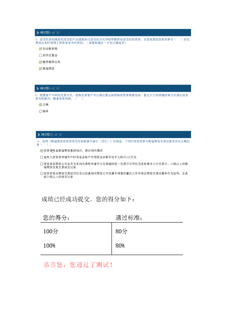 证券市场适当性原则运用实务课程_第2页