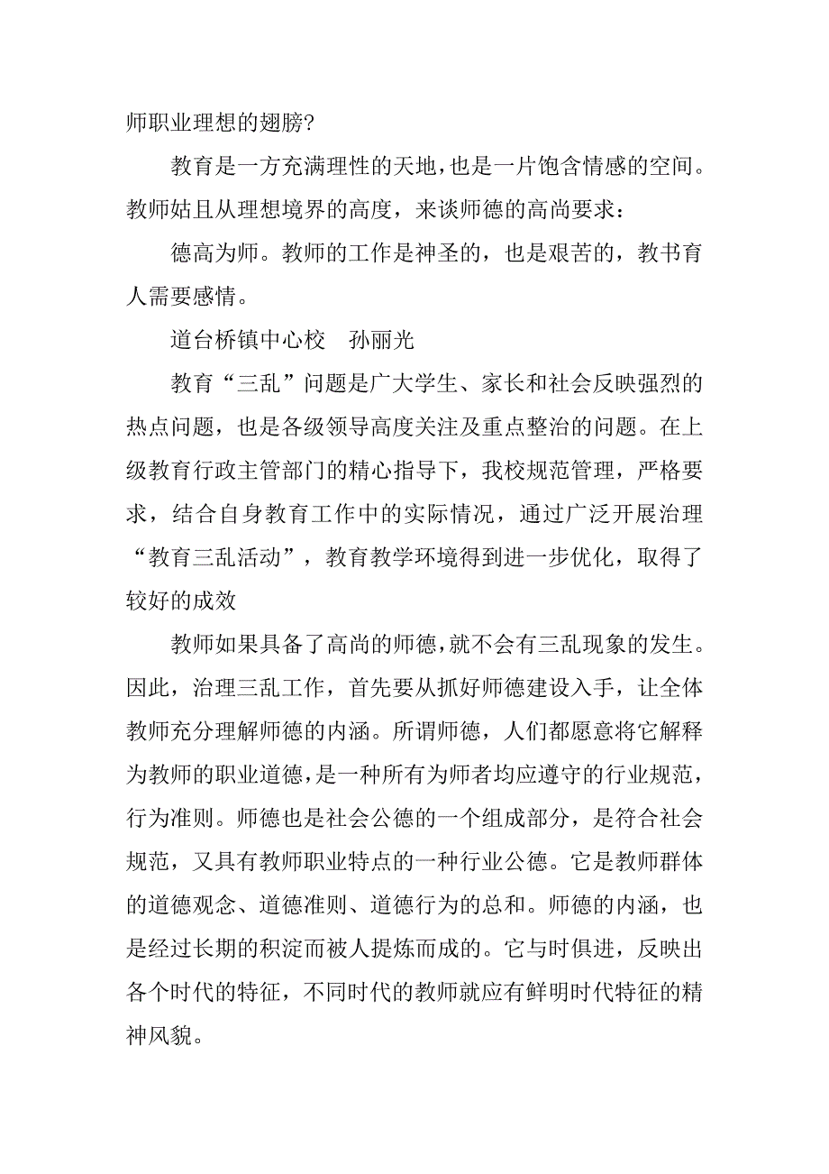 教师治理三乱心得体会.doc_第3页