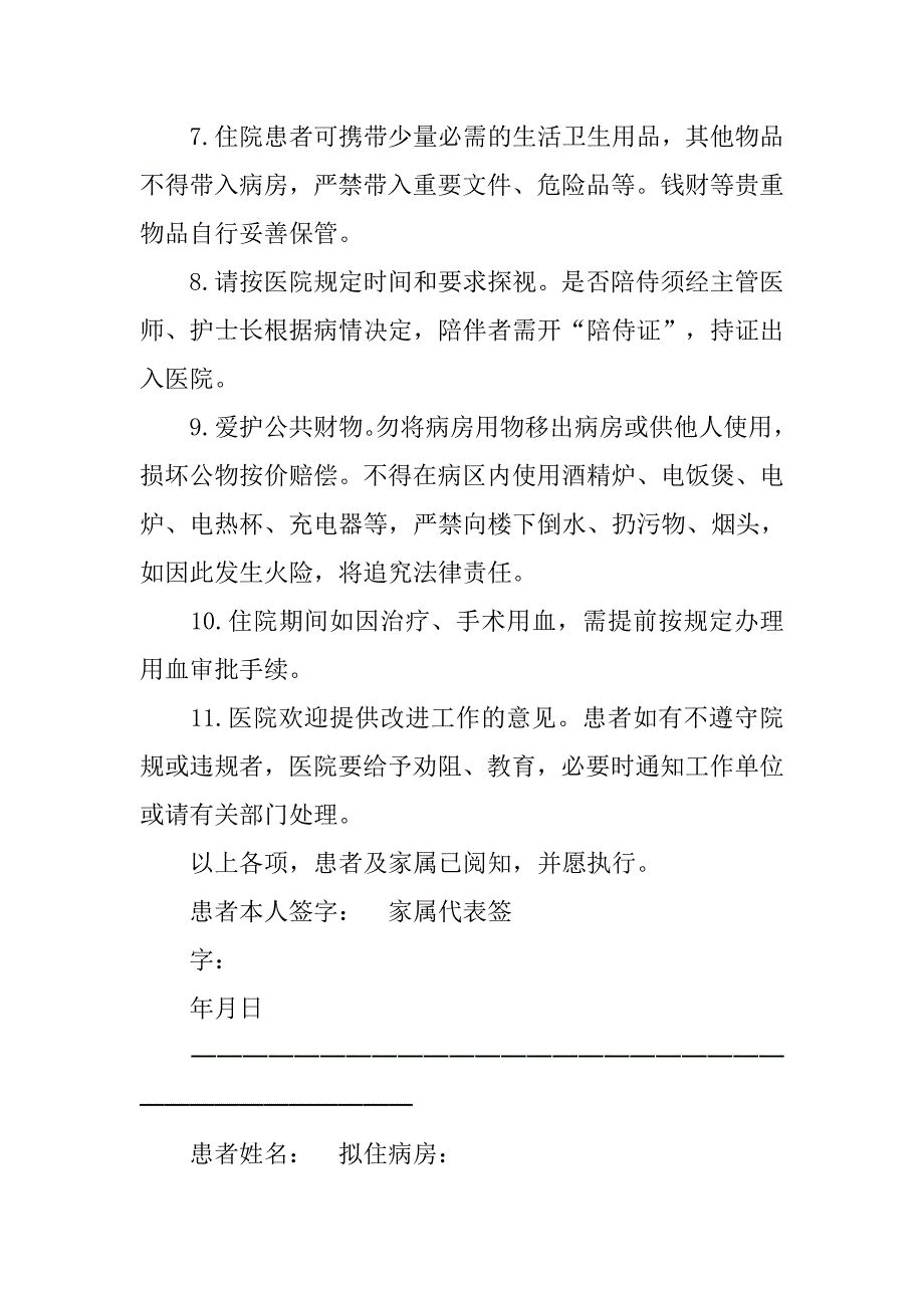 病房卫生管理制度.doc_第4页