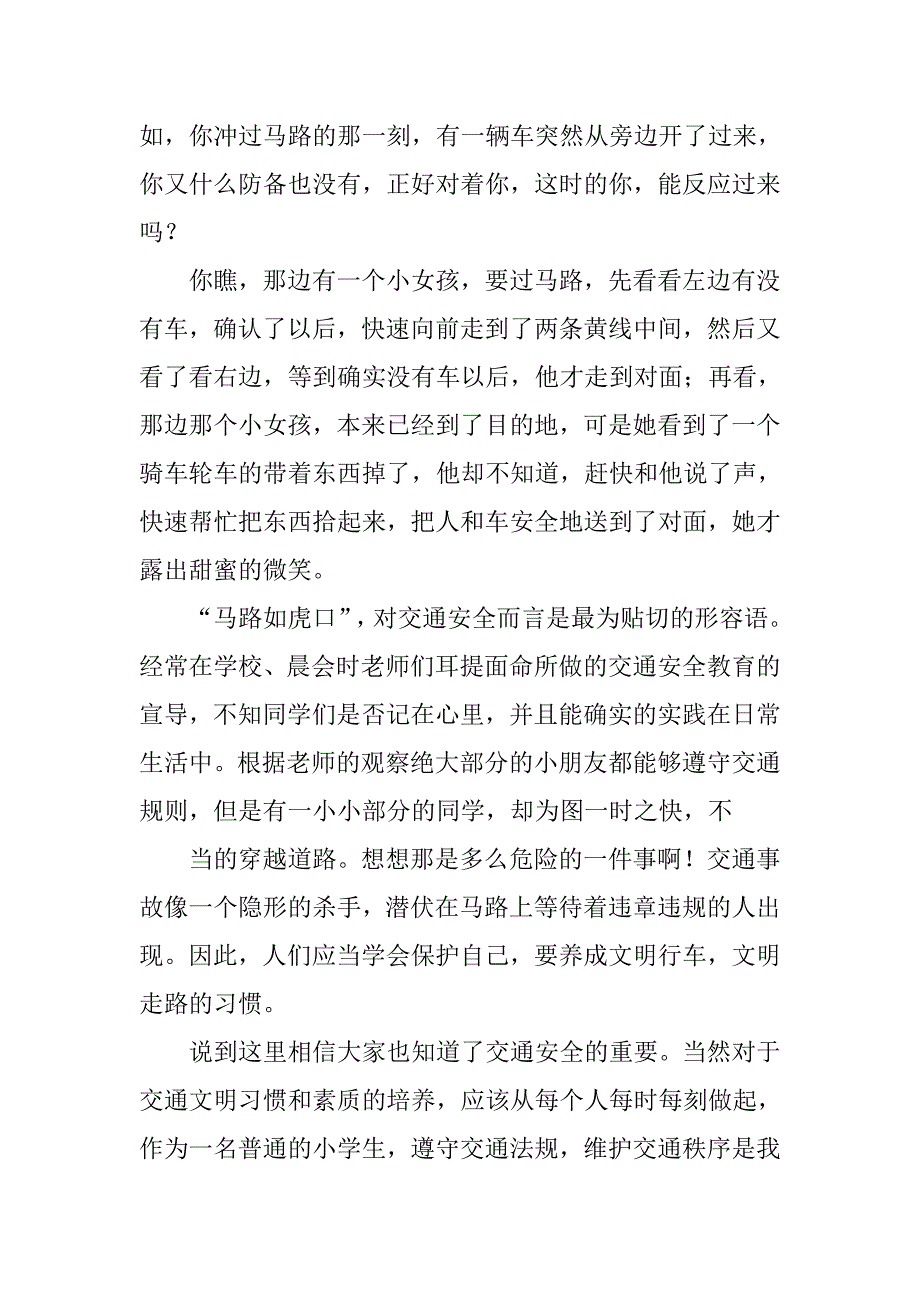 交通安全书信作文.doc_第2页