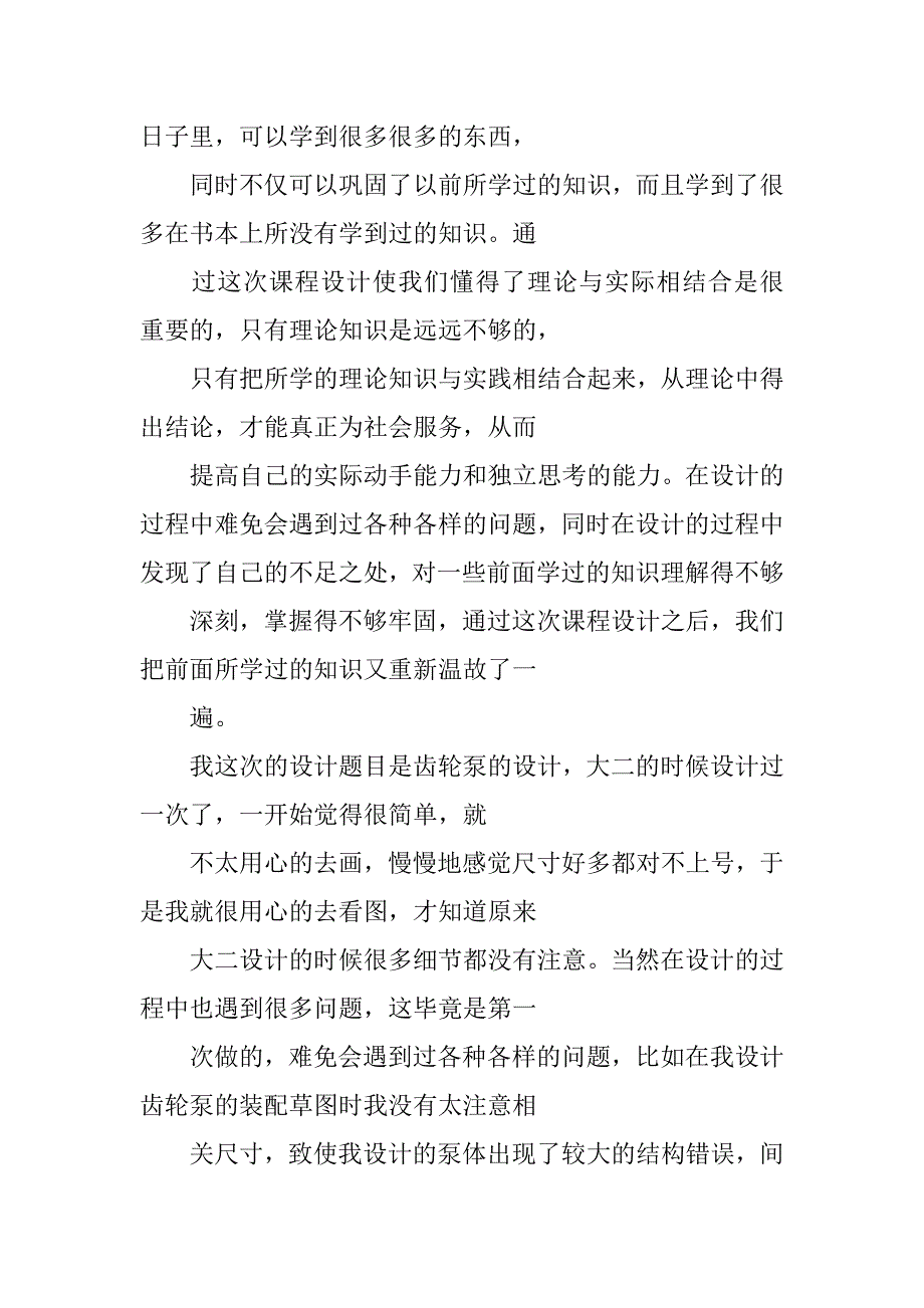 三维造型设计学习心得体会.doc_第4页