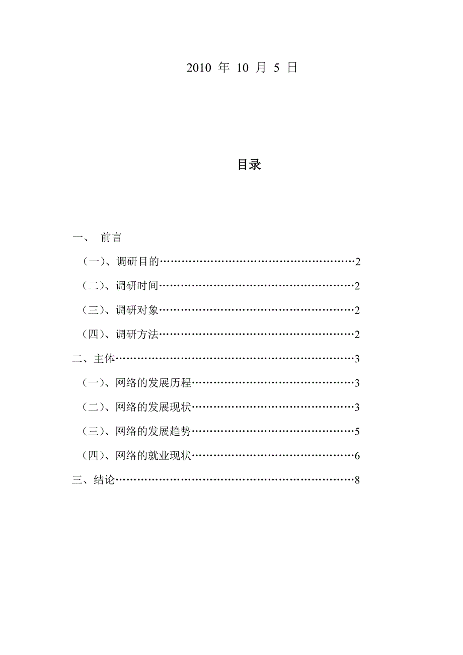 计算机网络技术发展的现状与趋势_第2页