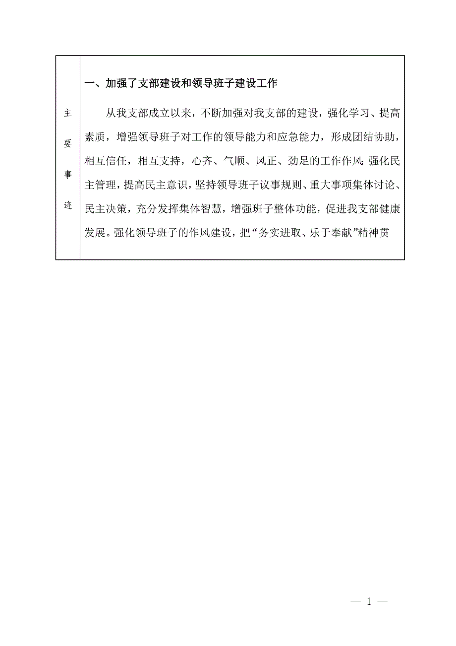 xxx公司先进基层党组织推荐审批表_第2页