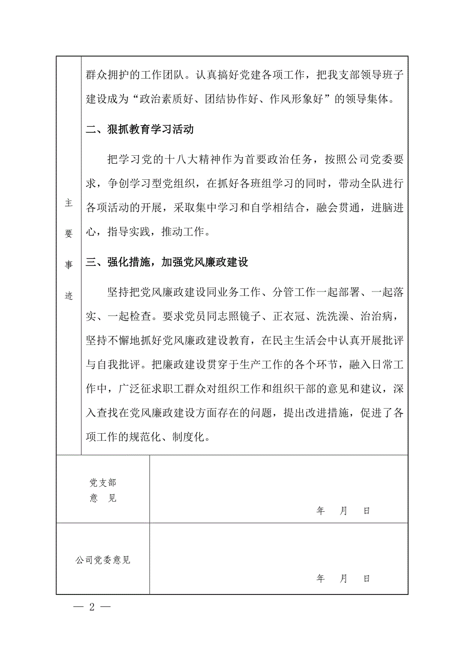 xxx公司先进基层党组织推荐审批表_第3页