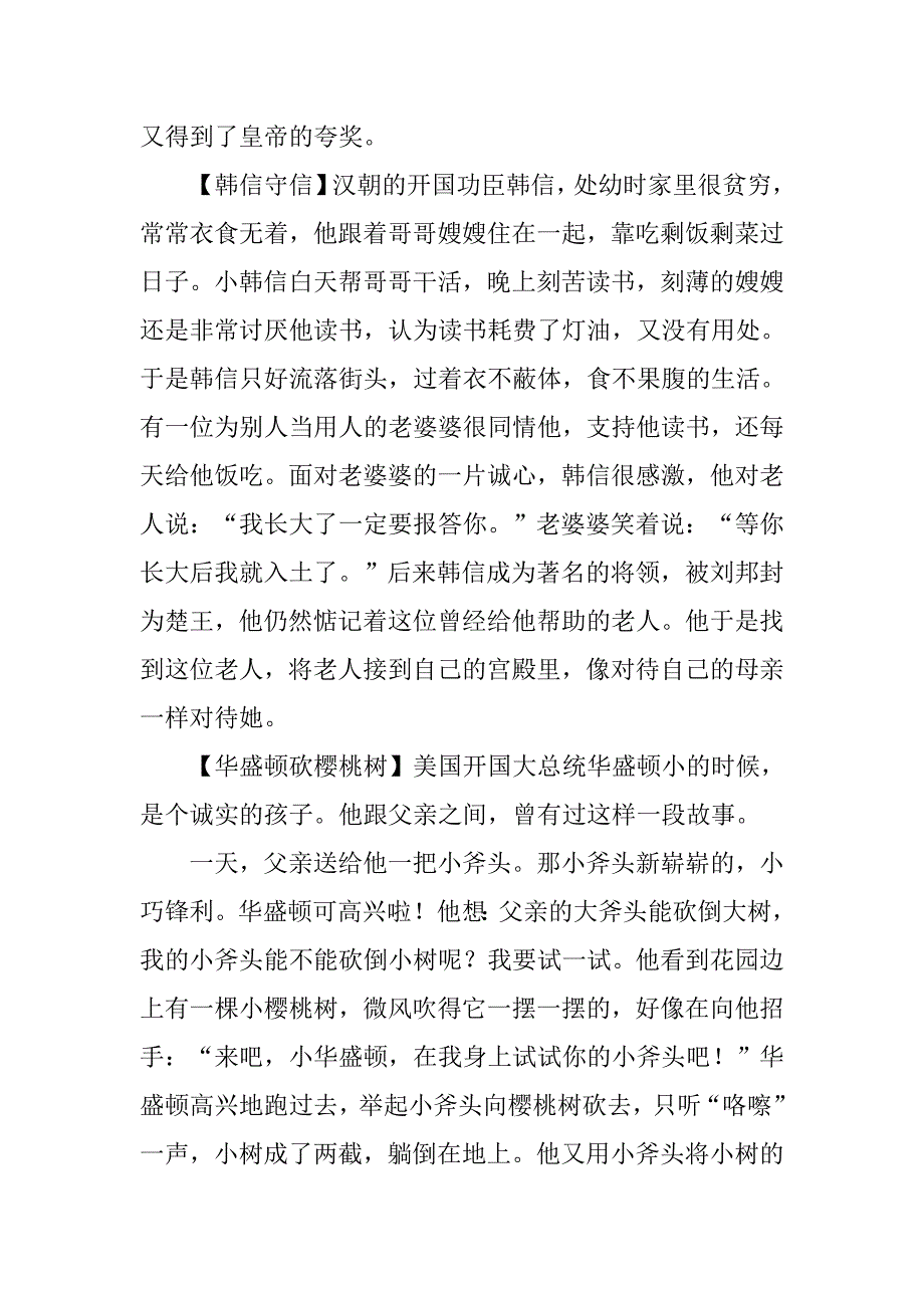名人书信故事.doc_第2页