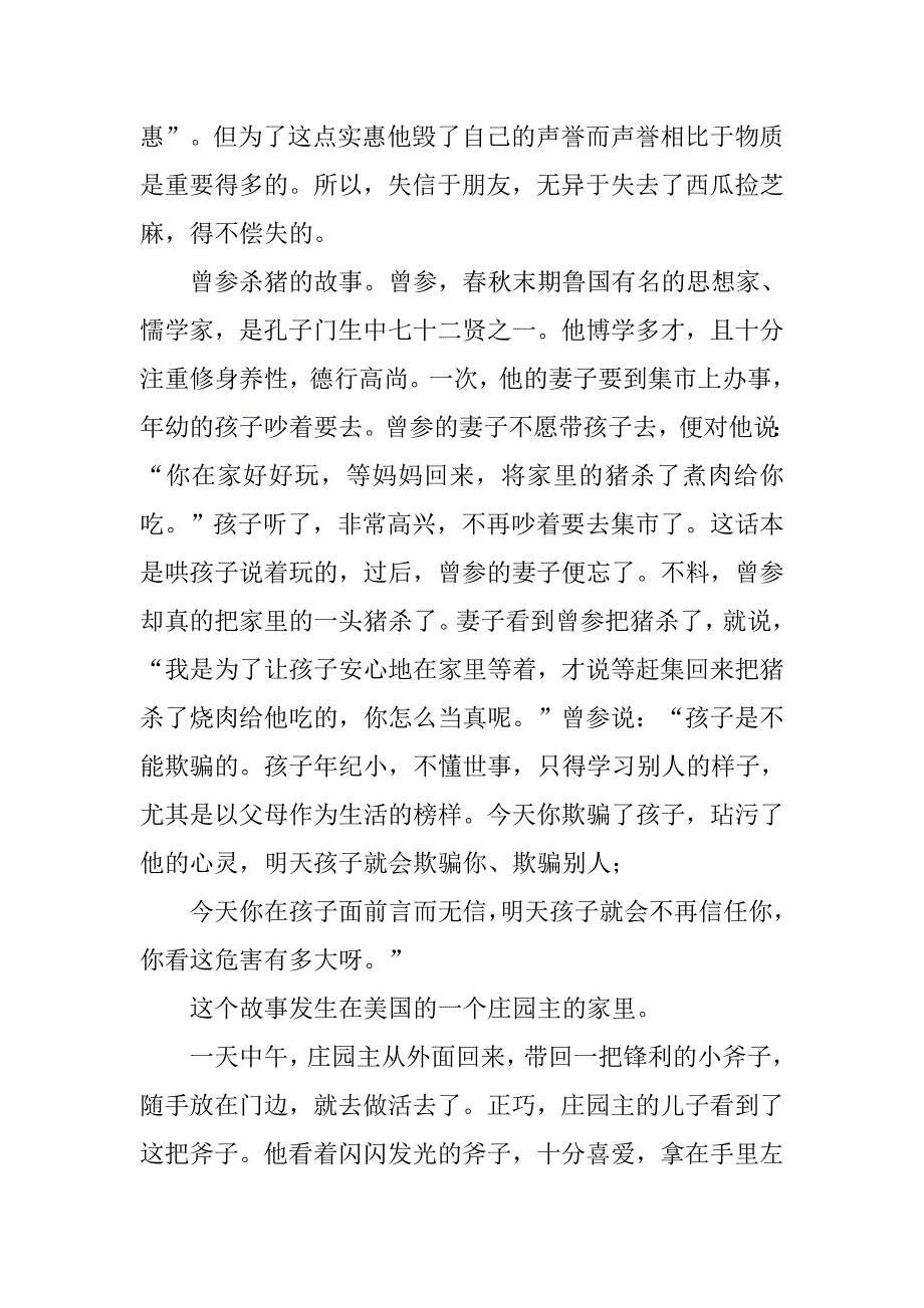 名人书信故事.doc_第4页