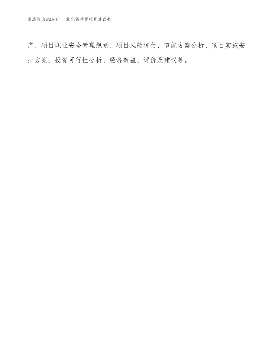 氧化铅项目投资建议书(总投资11000万元)_第3页