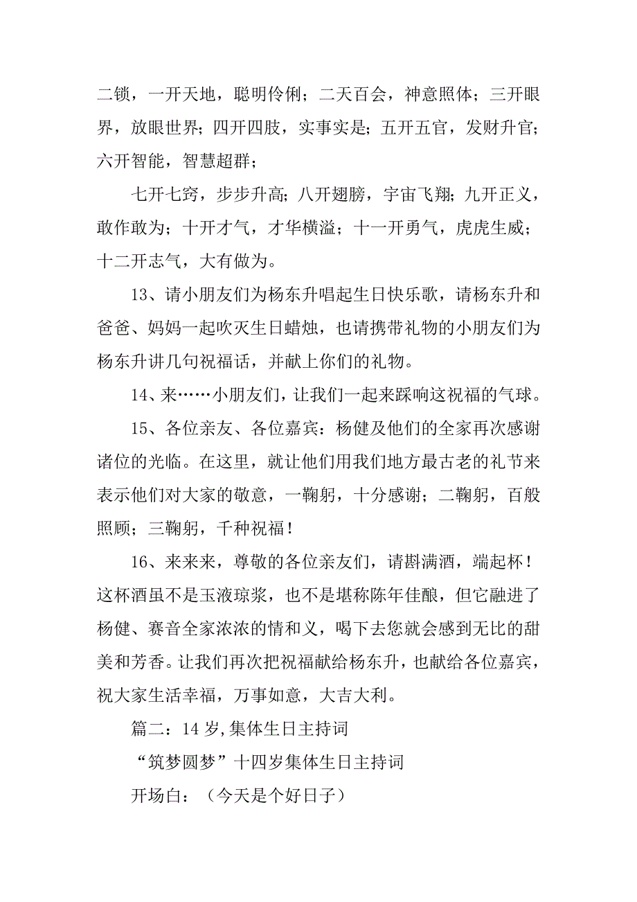 十三岁生日主持词.doc_第3页