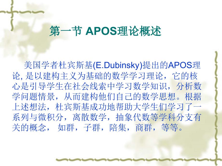 apos学习理论_第2页