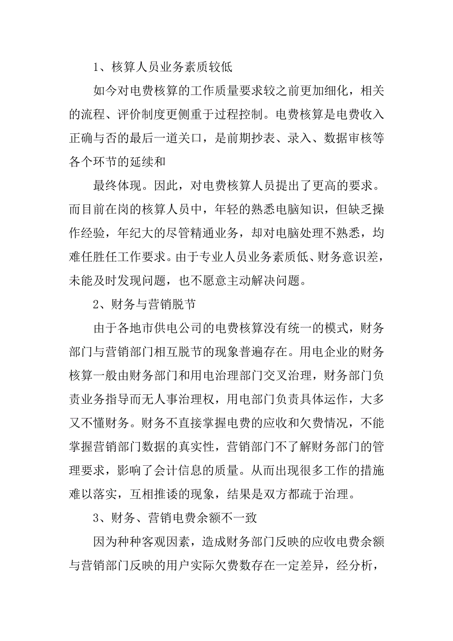 电费核算班长工作总结.doc_第2页