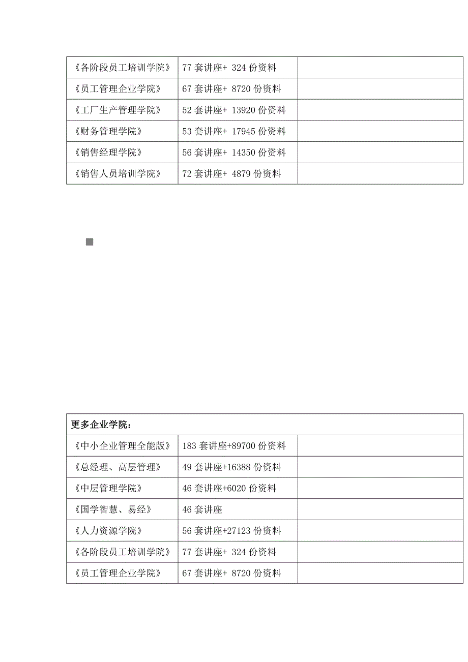 试谈kbi管理全接触_第2页