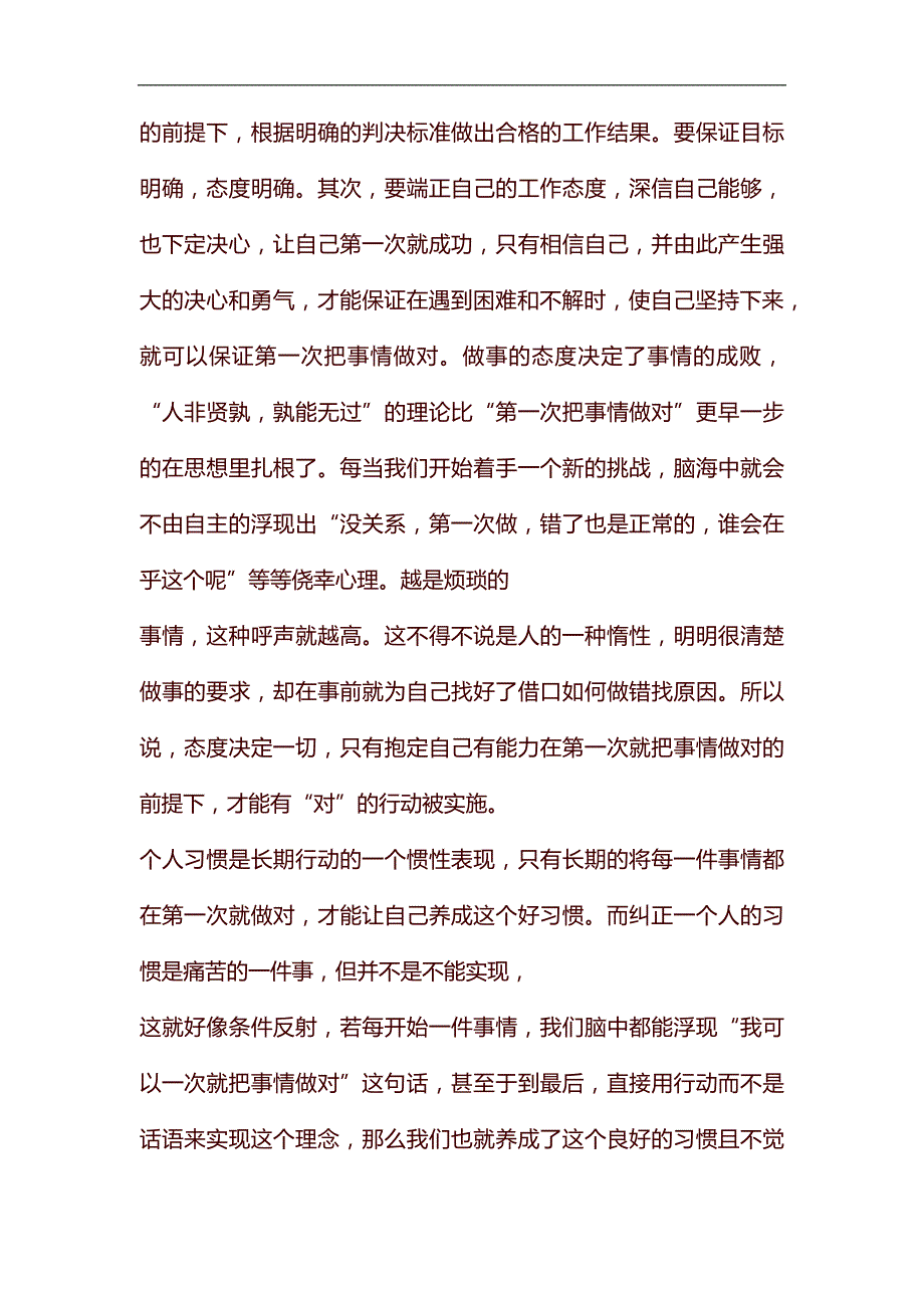 对学习作出总结_第3页