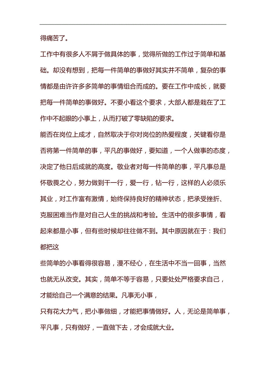 对学习作出总结_第4页