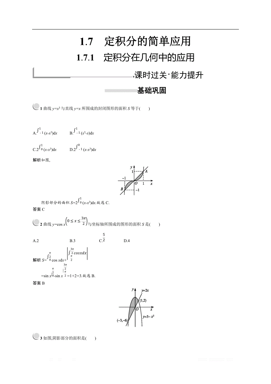 2018秋新版高中数学人教A版选修2-2习题：第一章导数及其应用 1.7.1 _第1页