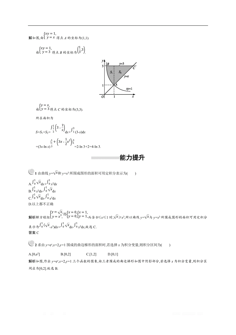 2018秋新版高中数学人教A版选修2-2习题：第一章导数及其应用 1.7.1 _第3页