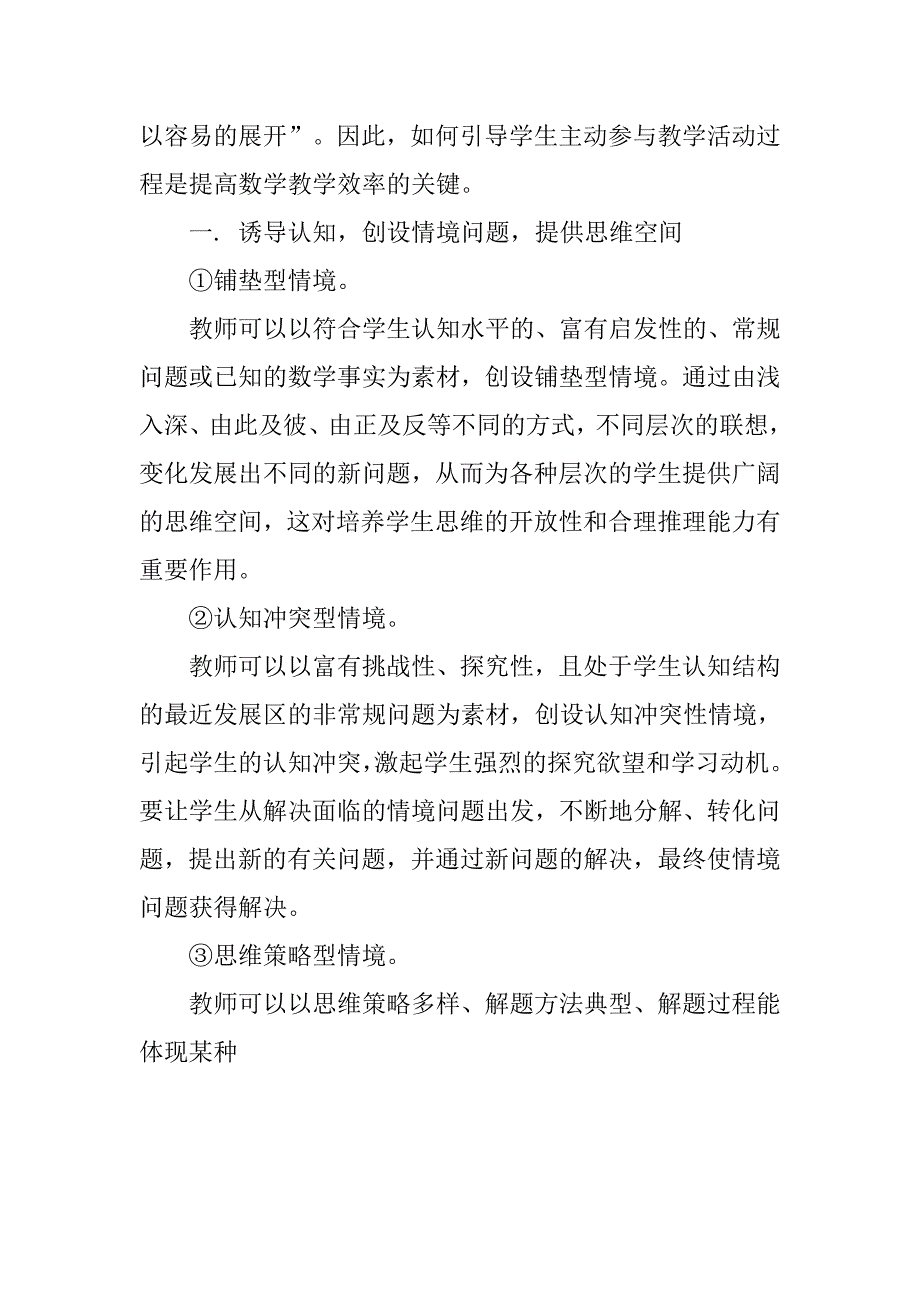 锻炼思维的高中数学好用的资料.doc_第3页