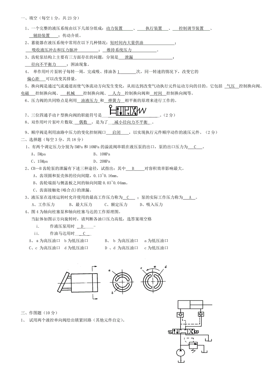 液压试题1及答案_第1页