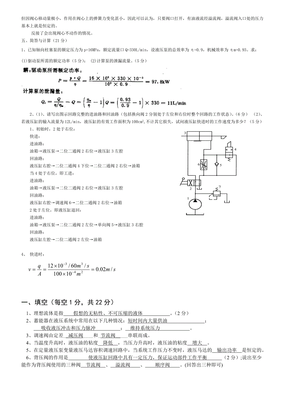 液压试题1及答案_第3页