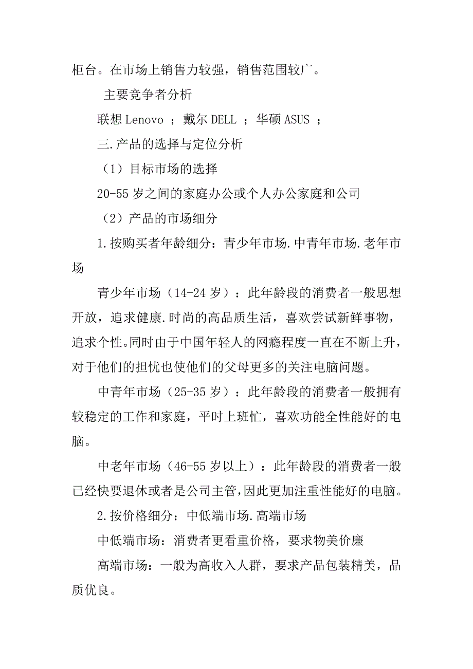 笔记本市场营销策划书.doc_第4页