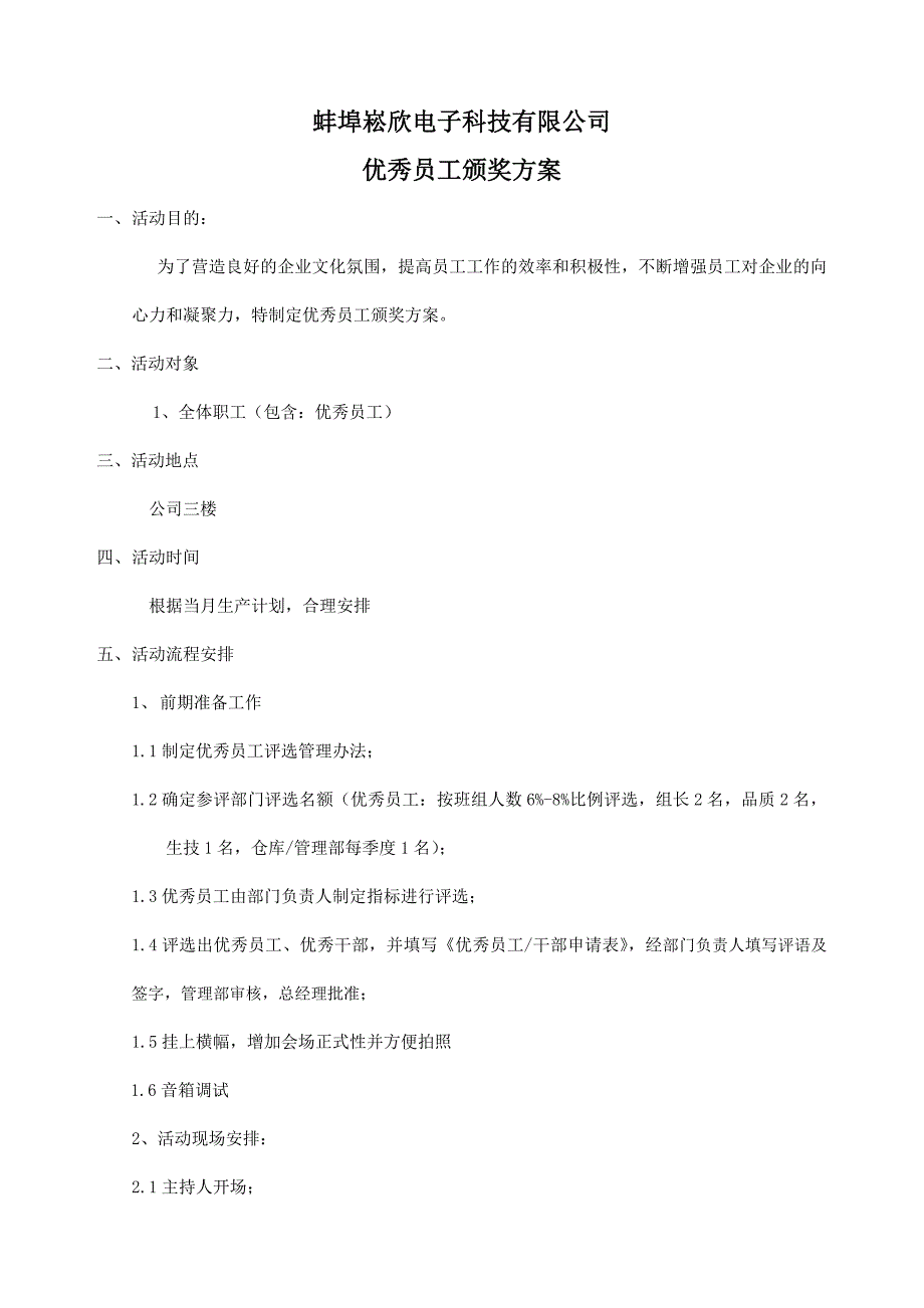 优秀员工颁奖方案_第1页