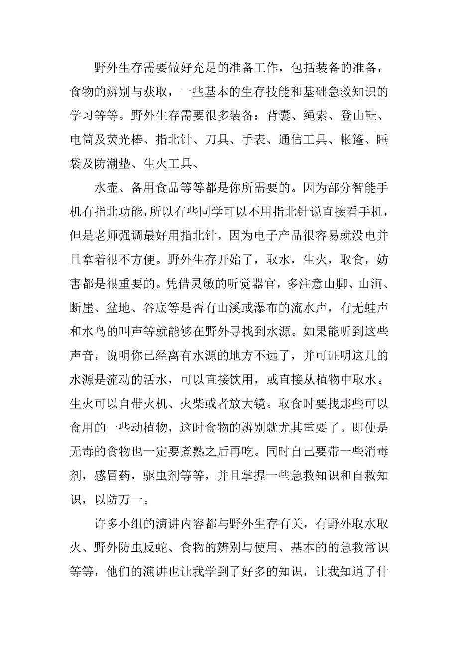 军事地形学心得体会.doc_第3页