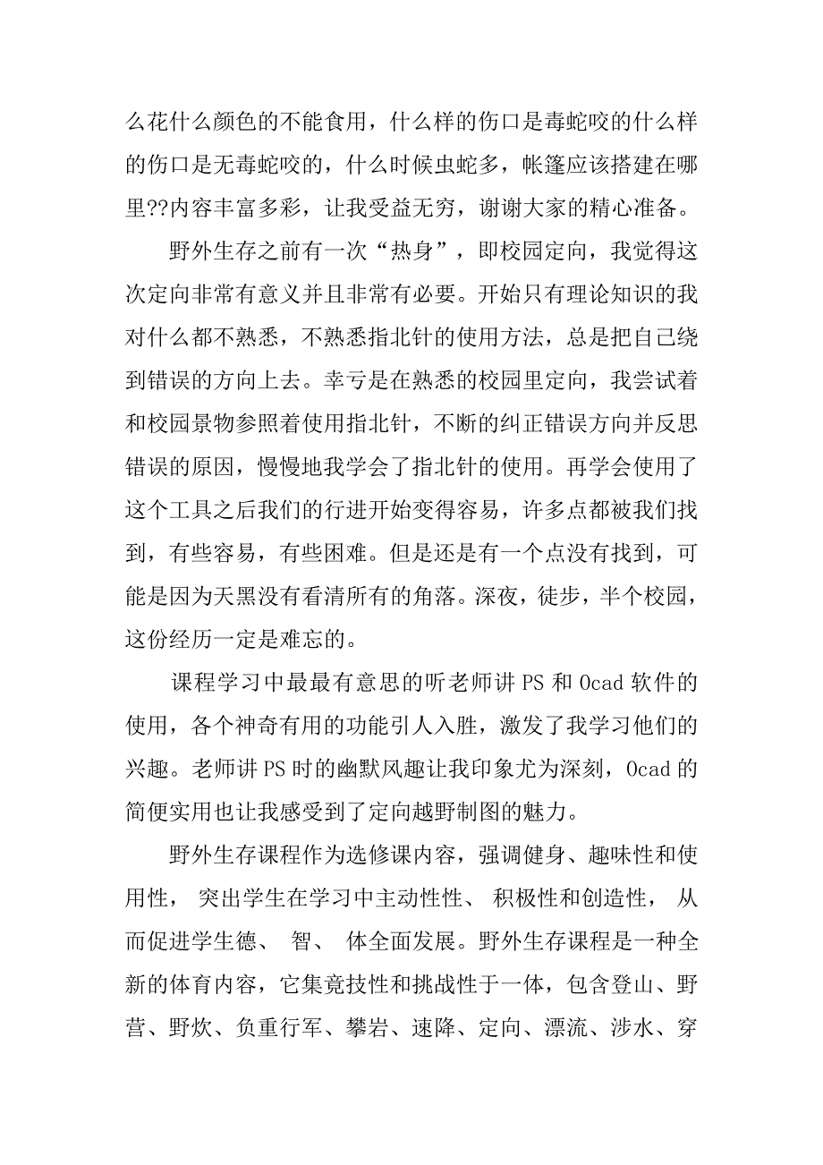 军事地形学心得体会.doc_第4页