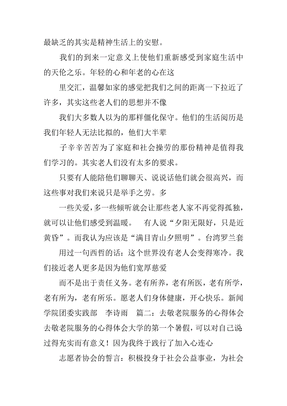 敬老院心得体会800字.doc_第3页