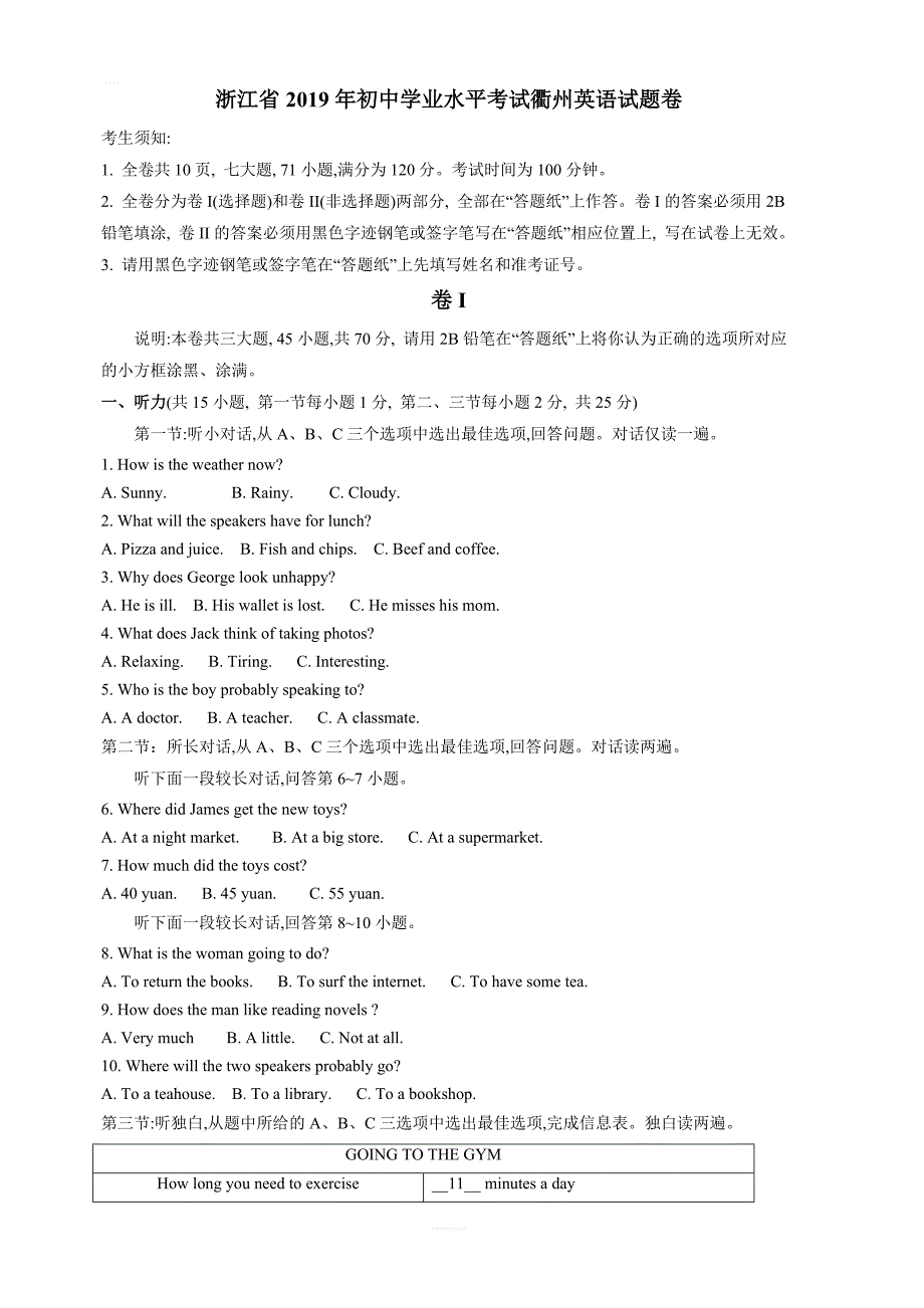 浙江省2019年初中学业水平考试衢州英语试题卷（含答案）_第1页