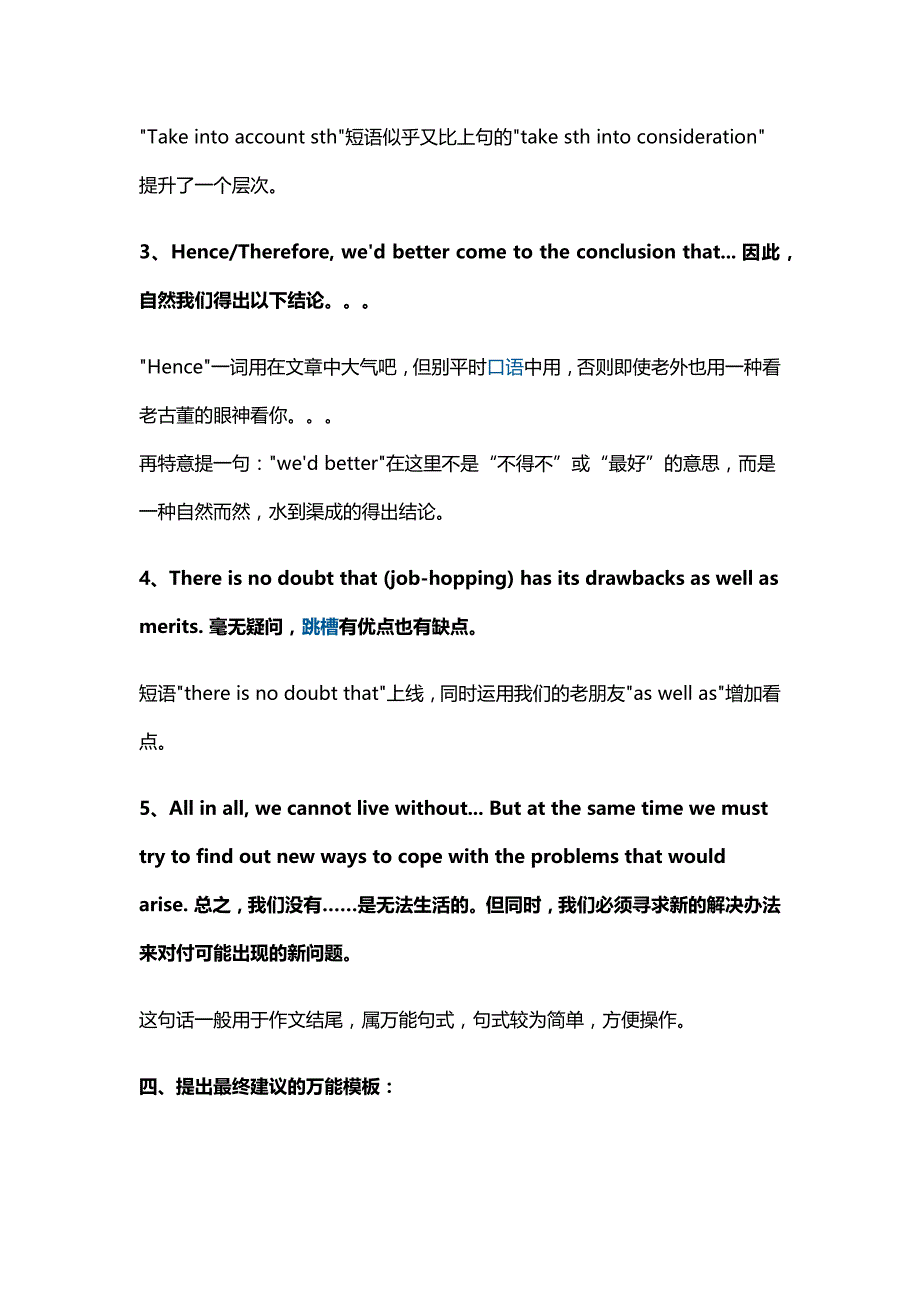 英语四级万用开头结尾模板_第3页