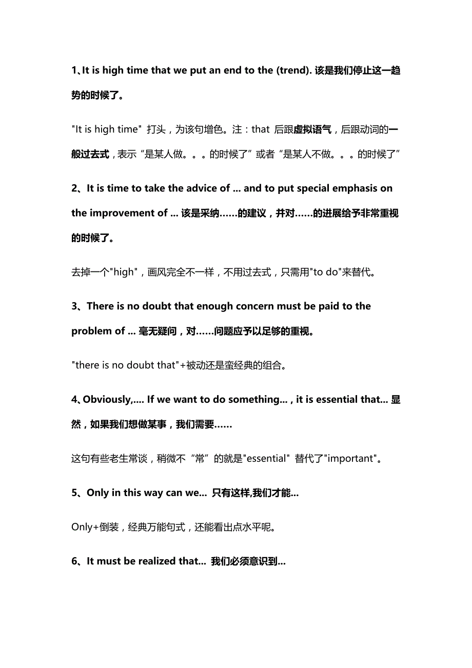 英语四级万用开头结尾模板_第4页