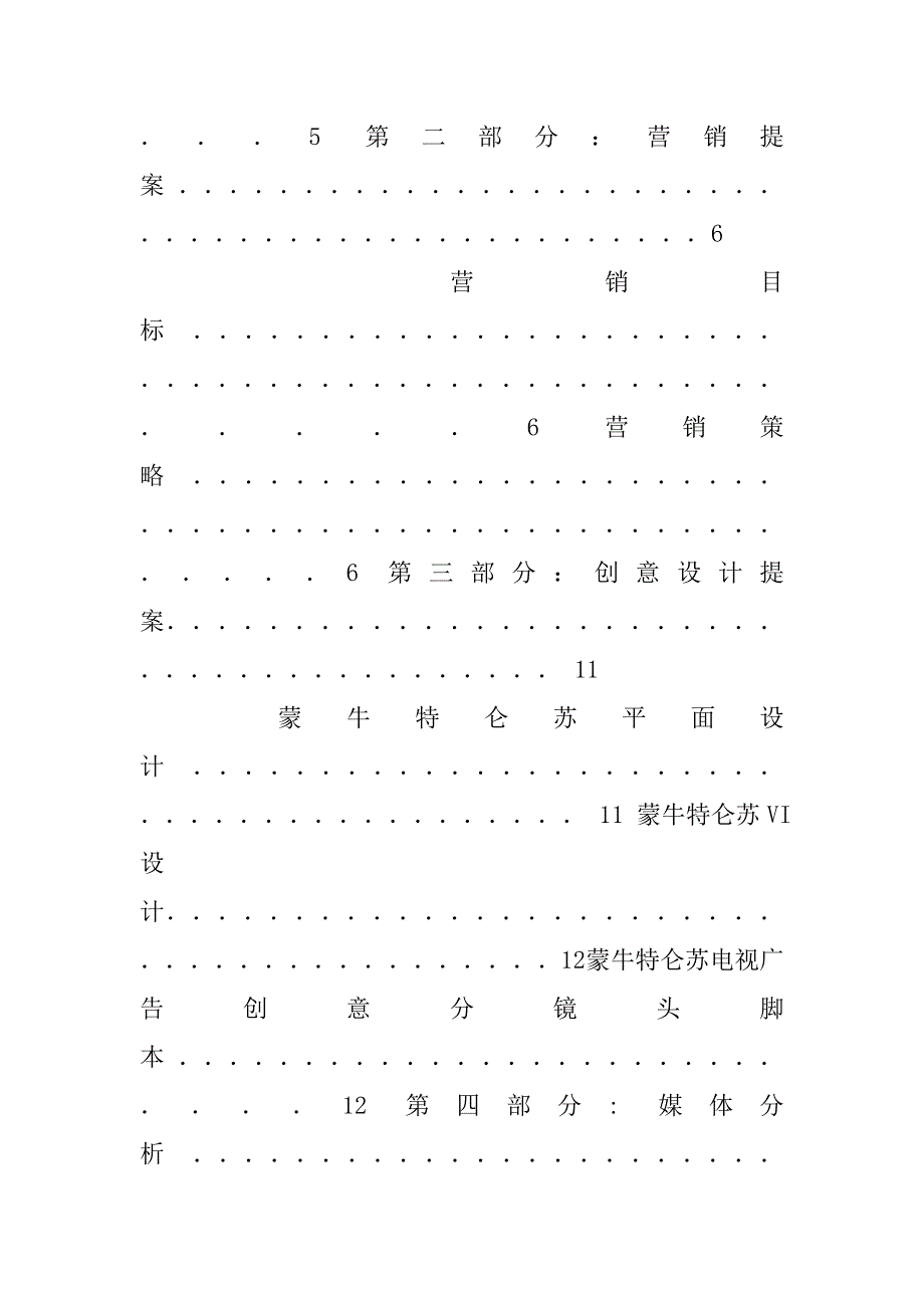 广告营销策划案ppt.doc_第3页