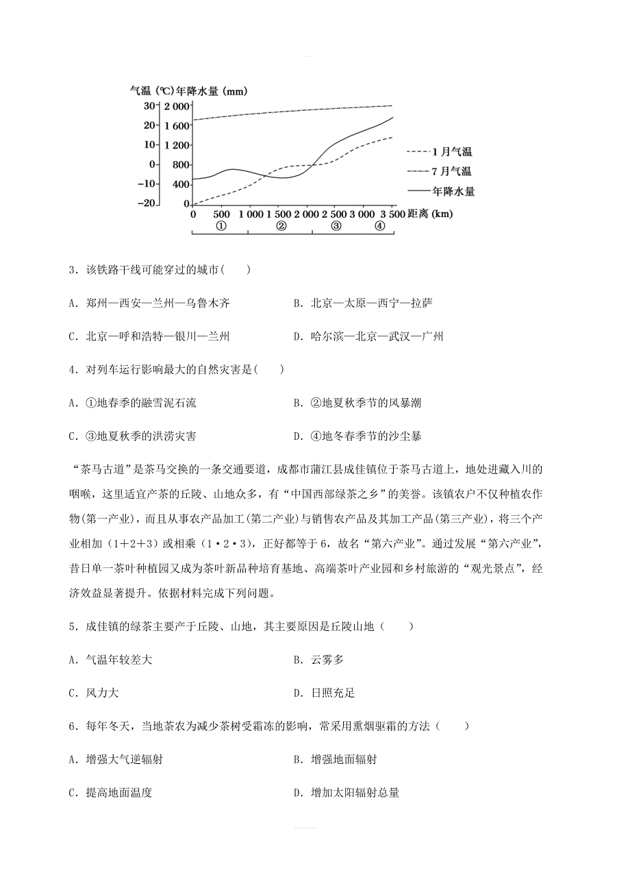 内蒙古（西校区）2018-2019学年高二下学期期中考试地理试卷含答案_第2页