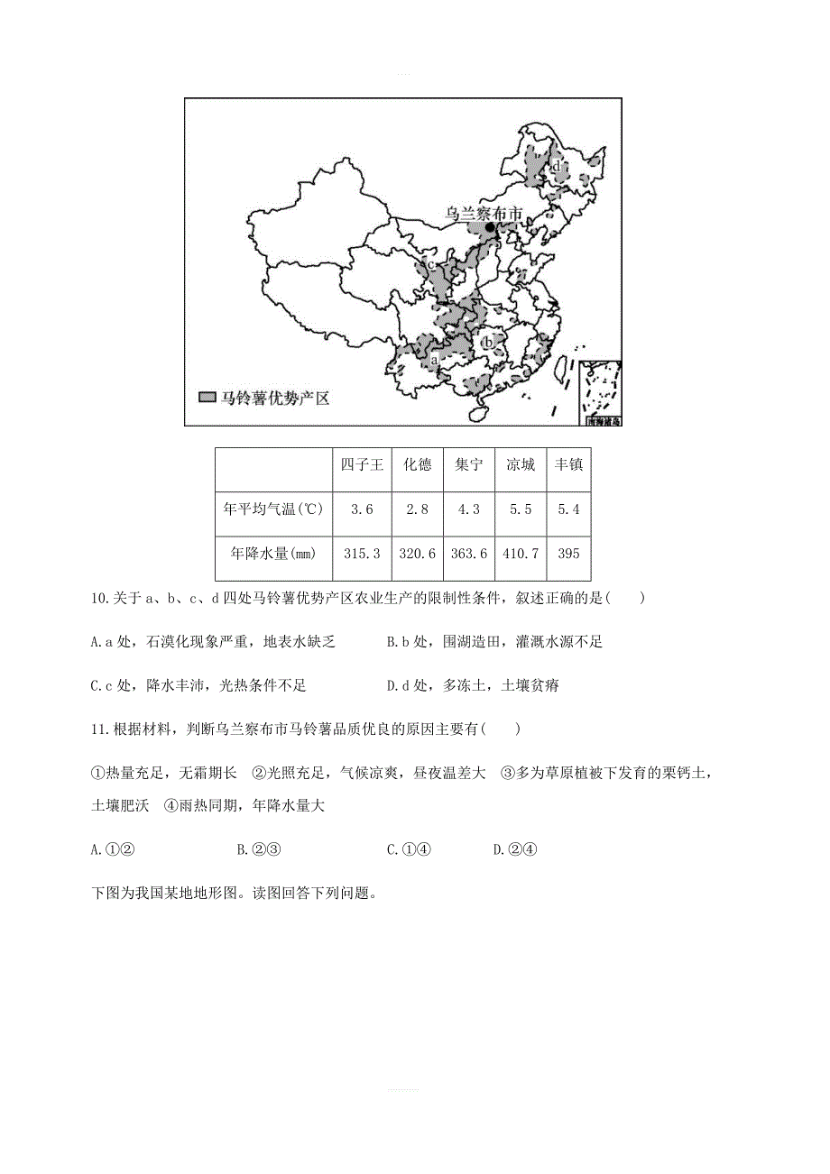 内蒙古（西校区）2018-2019学年高二下学期期中考试地理试卷含答案_第4页