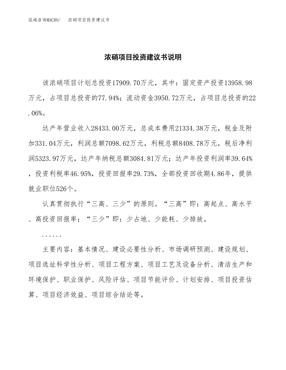 浓硝项目投资建议书(总投资18000万元)_第2页