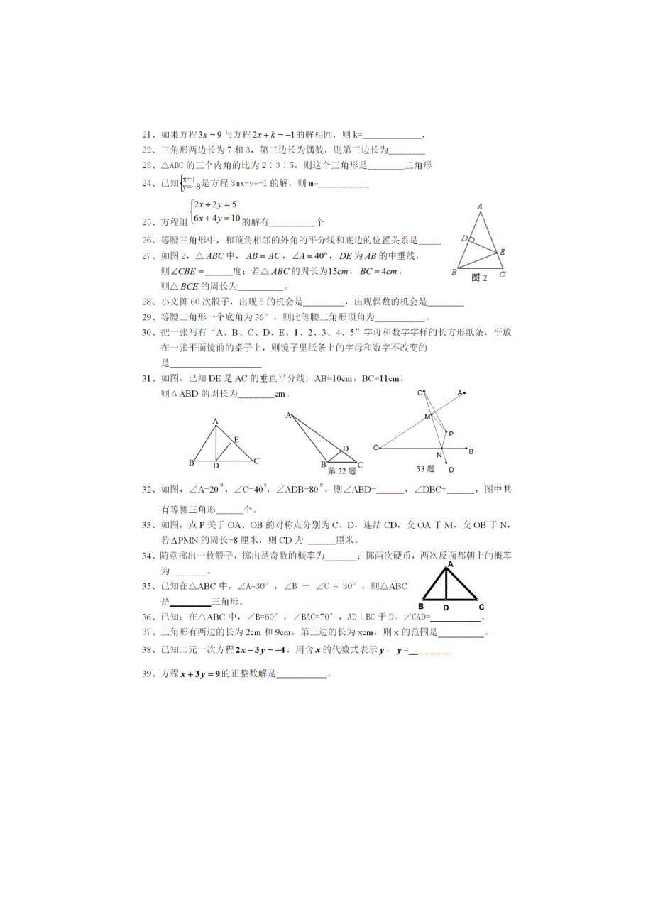 人教七年级数学下册期末复习专题(一)填空题_第2页