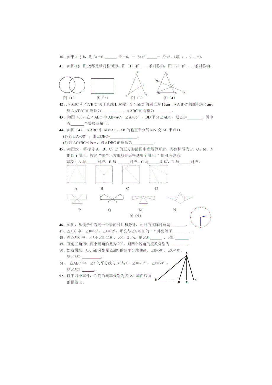 人教七年级数学下册期末复习专题(一)填空题_第3页