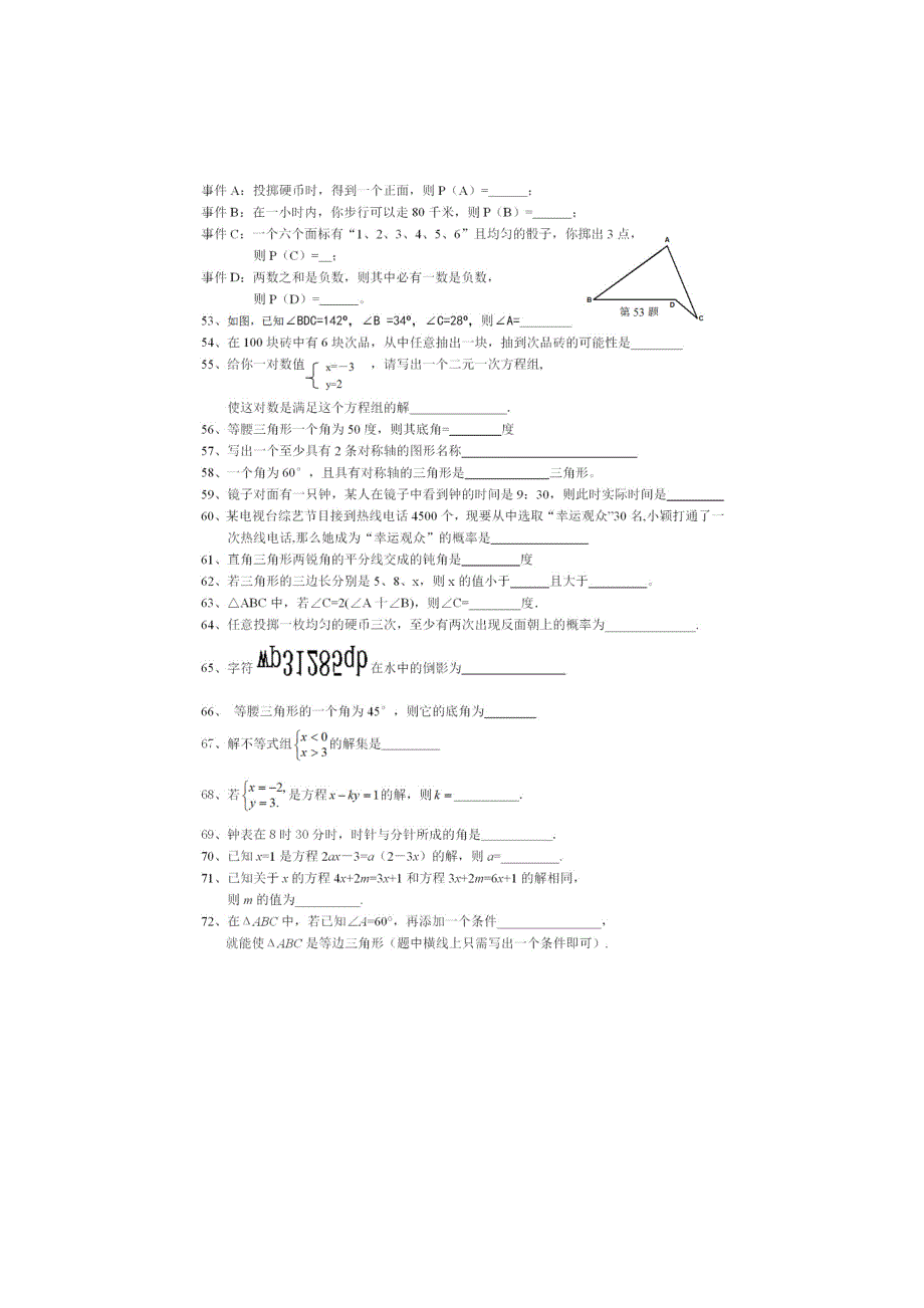 人教七年级数学下册期末复习专题(一)填空题_第4页