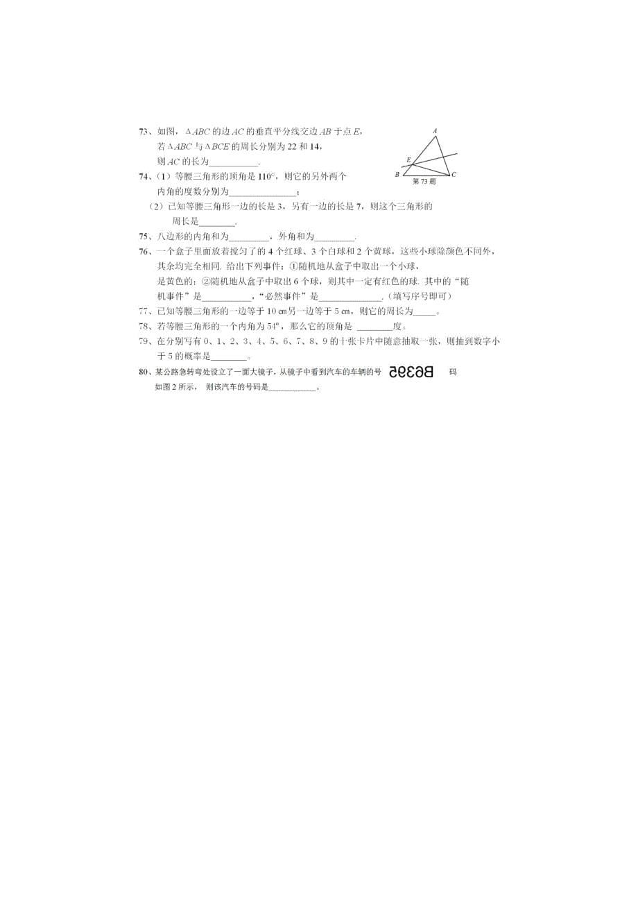 人教七年级数学下册期末复习专题(一)填空题_第5页